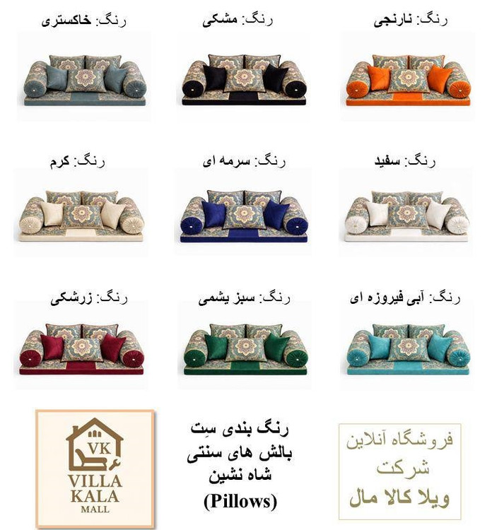 ست کامل شاه نشین سنتی لوکس با کوسنها و بالش های مخملی و طرح اصیل ایرانی رنگ خاکستری